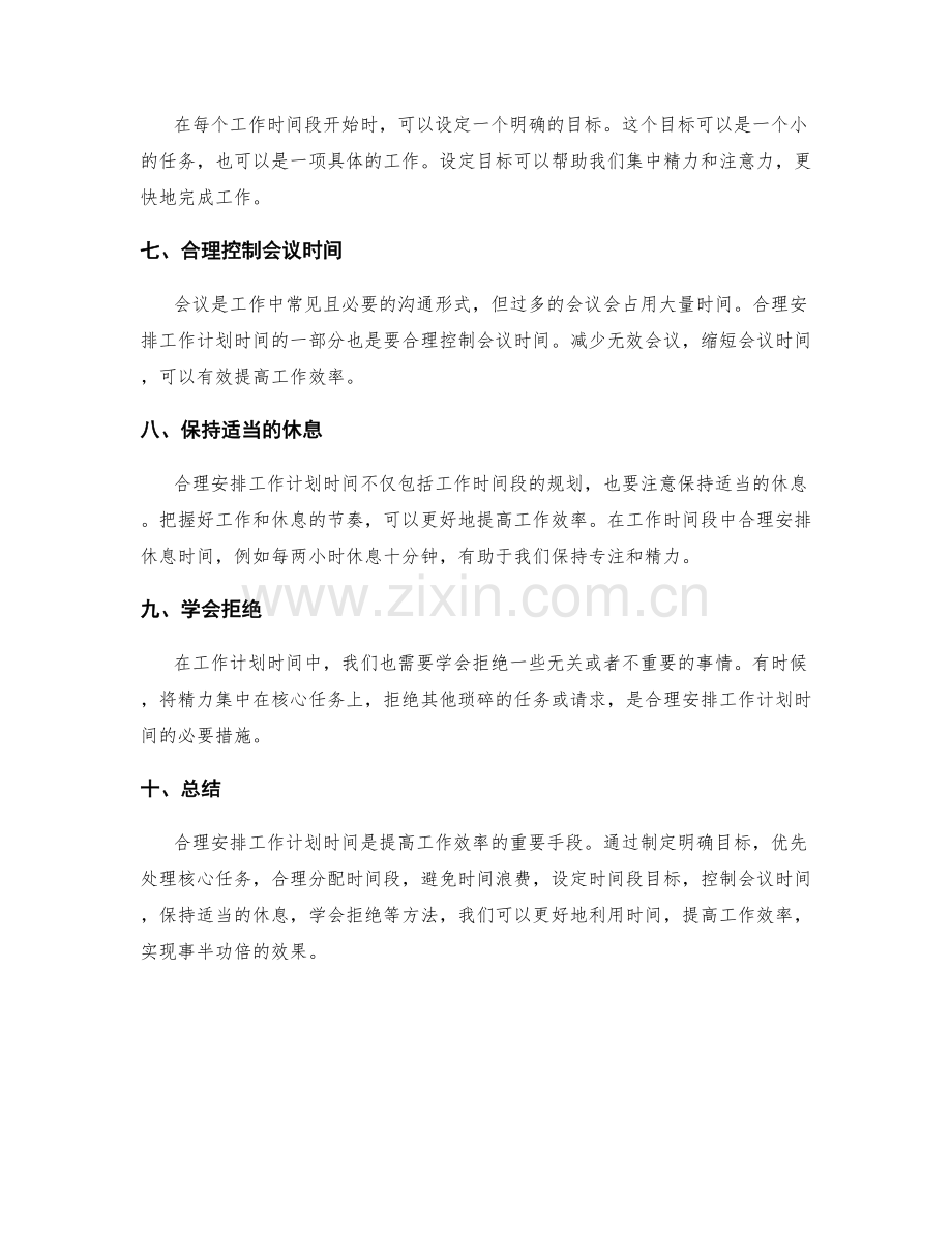 如何合理安排工作计划时间.docx_第2页