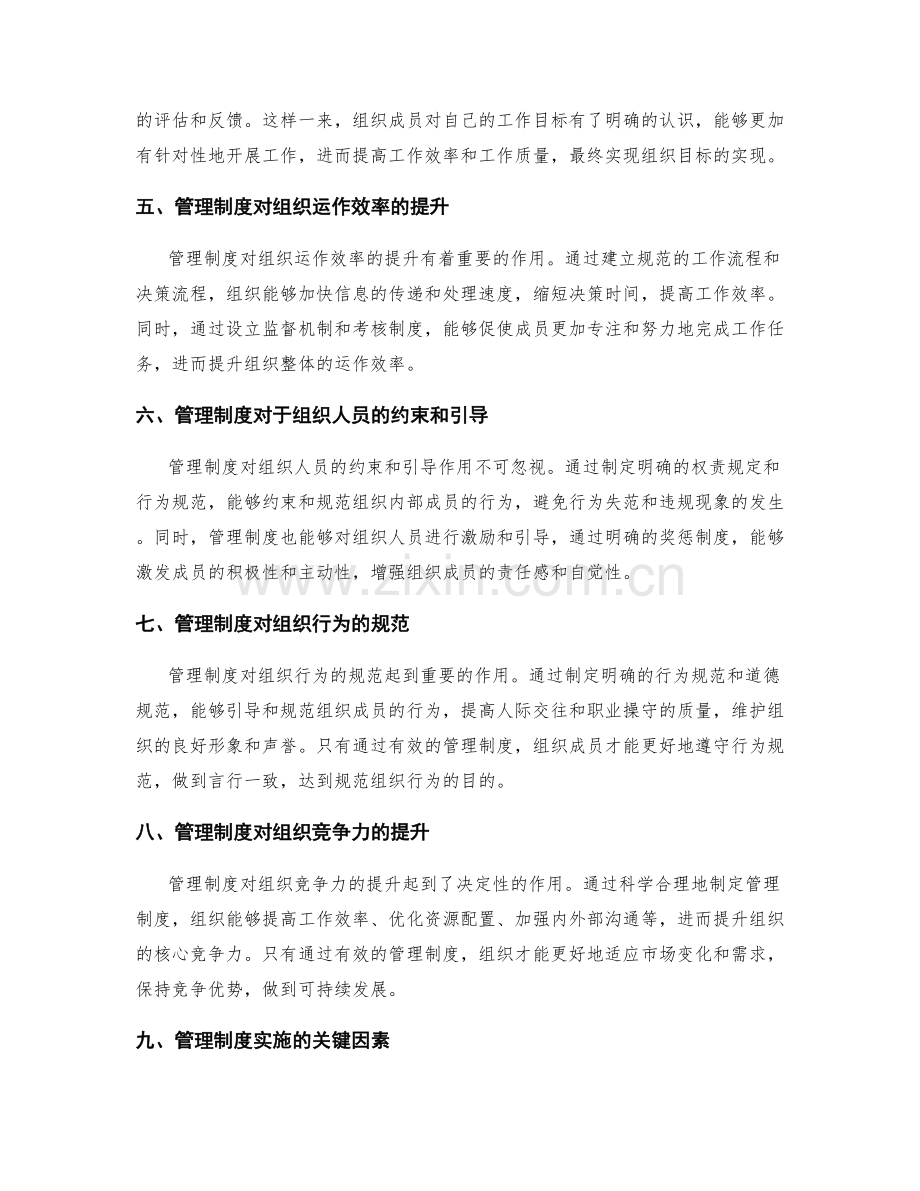 管理制度对组织的作用.docx_第2页