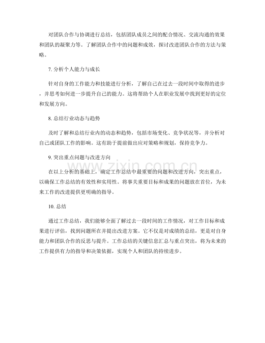 工作总结的关键信息汇总与重点突出.docx_第2页