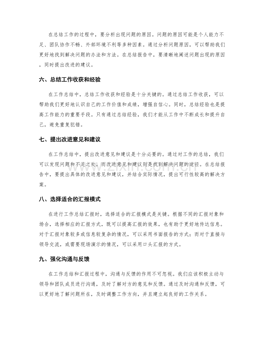 工作总结的关键要点与汇报模式.docx_第2页