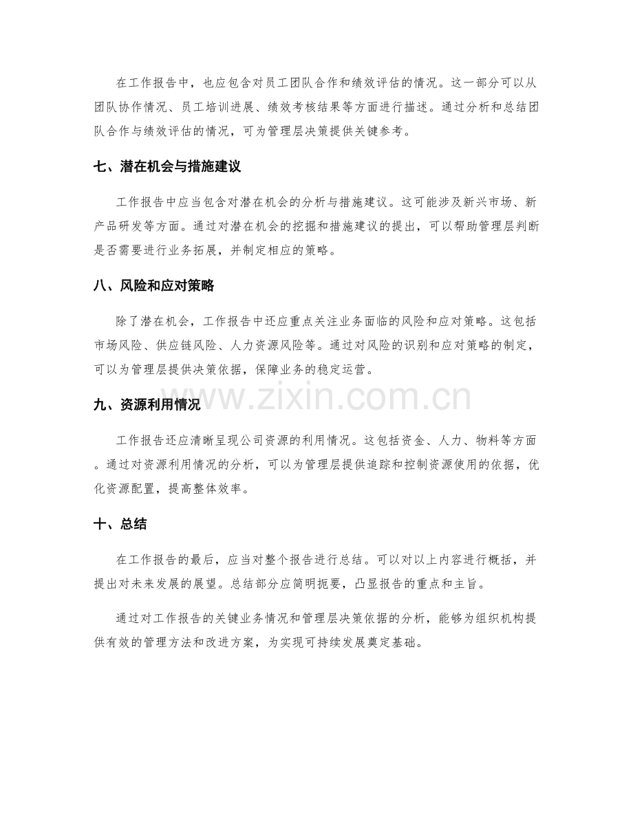 工作报告的关键业务情况与管理层决策依据.docx_第2页
