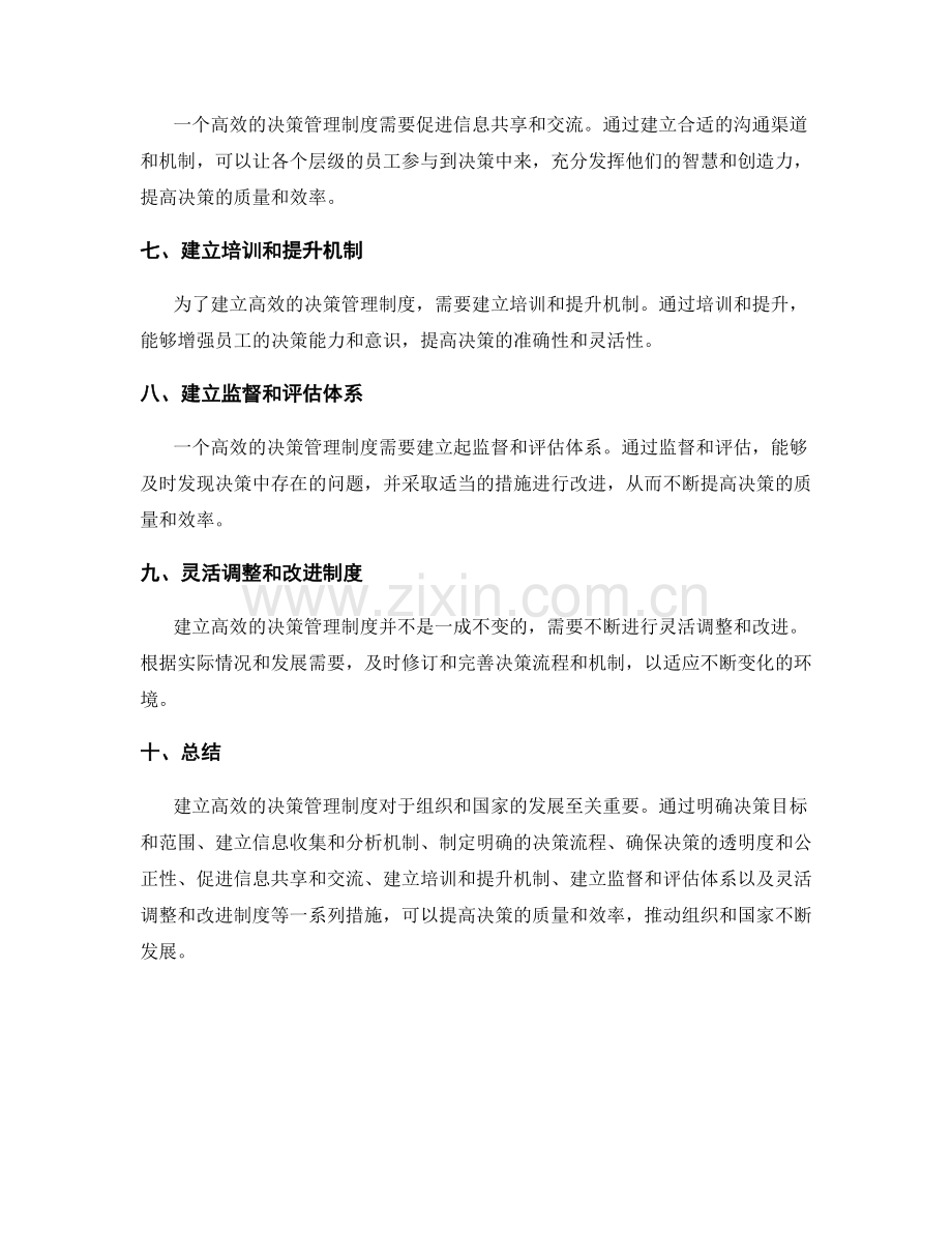 建立高效的决策管理制度.docx_第2页