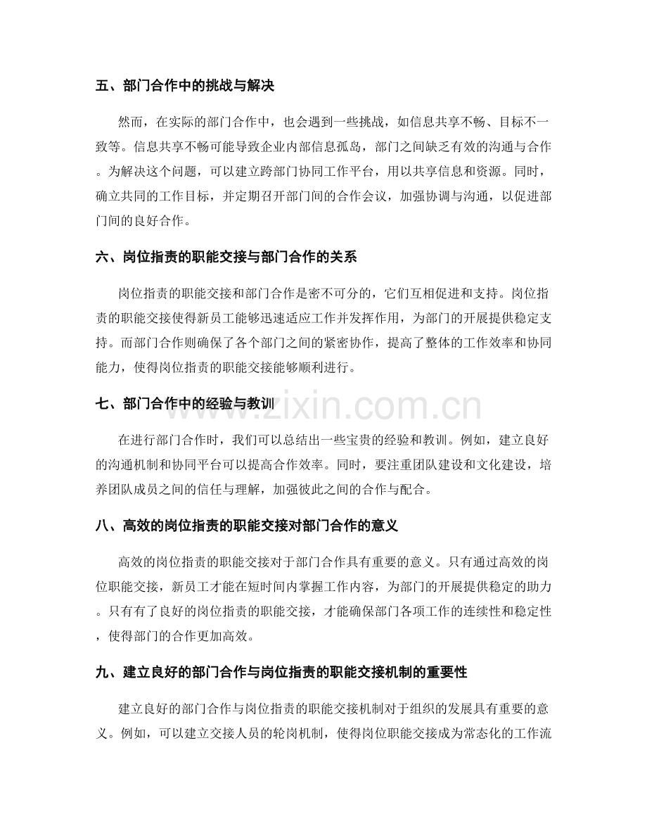 岗位职责的职能交接与部门合作.docx_第2页