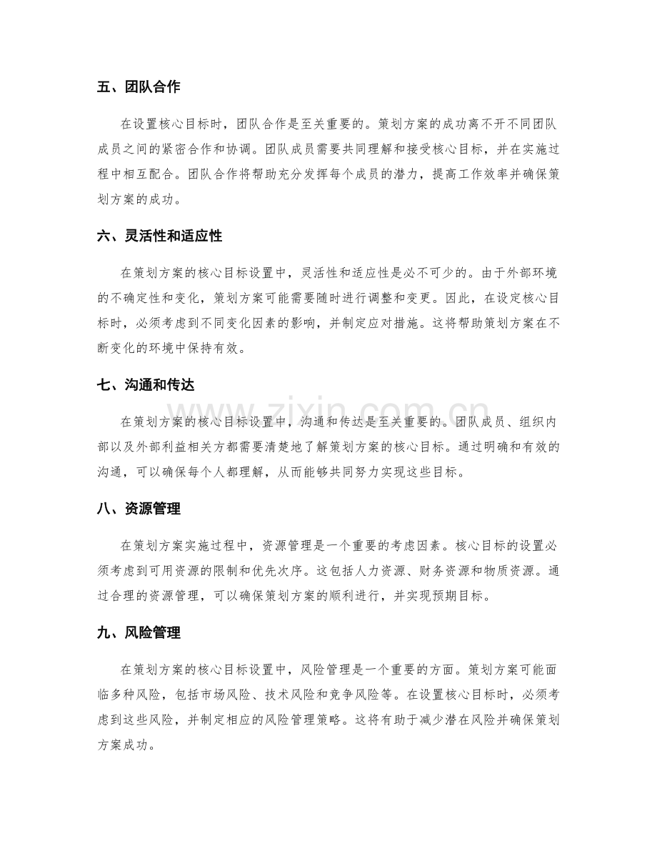 策划方案的核心目标设置.docx_第2页