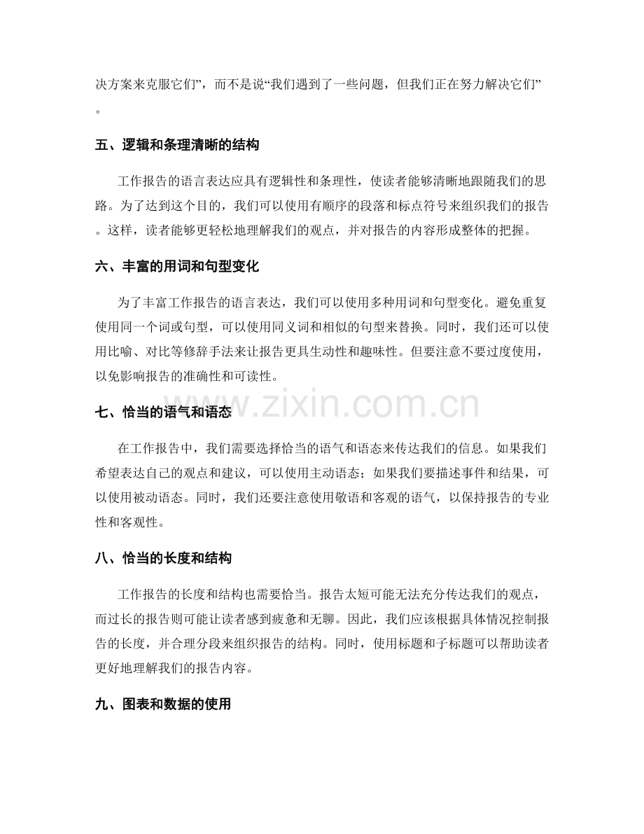 工作报告语言表达.docx_第2页