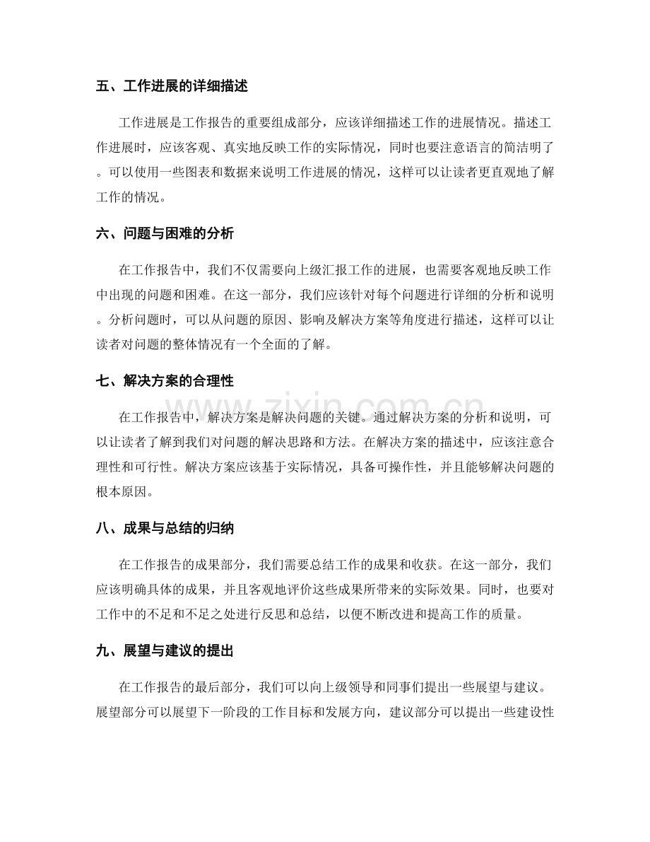 工作报告的沟通技巧与数据处理方法.docx_第2页