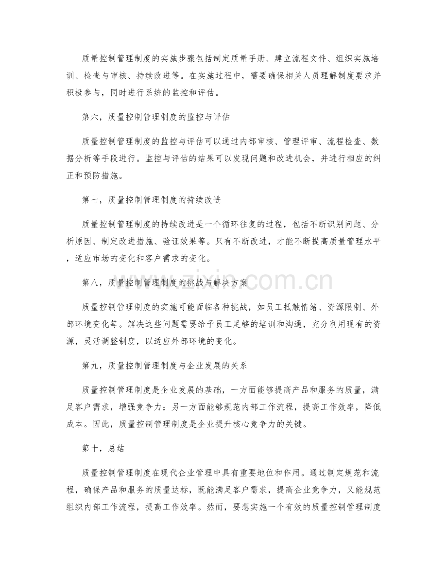 质量控制管理制度.docx_第2页