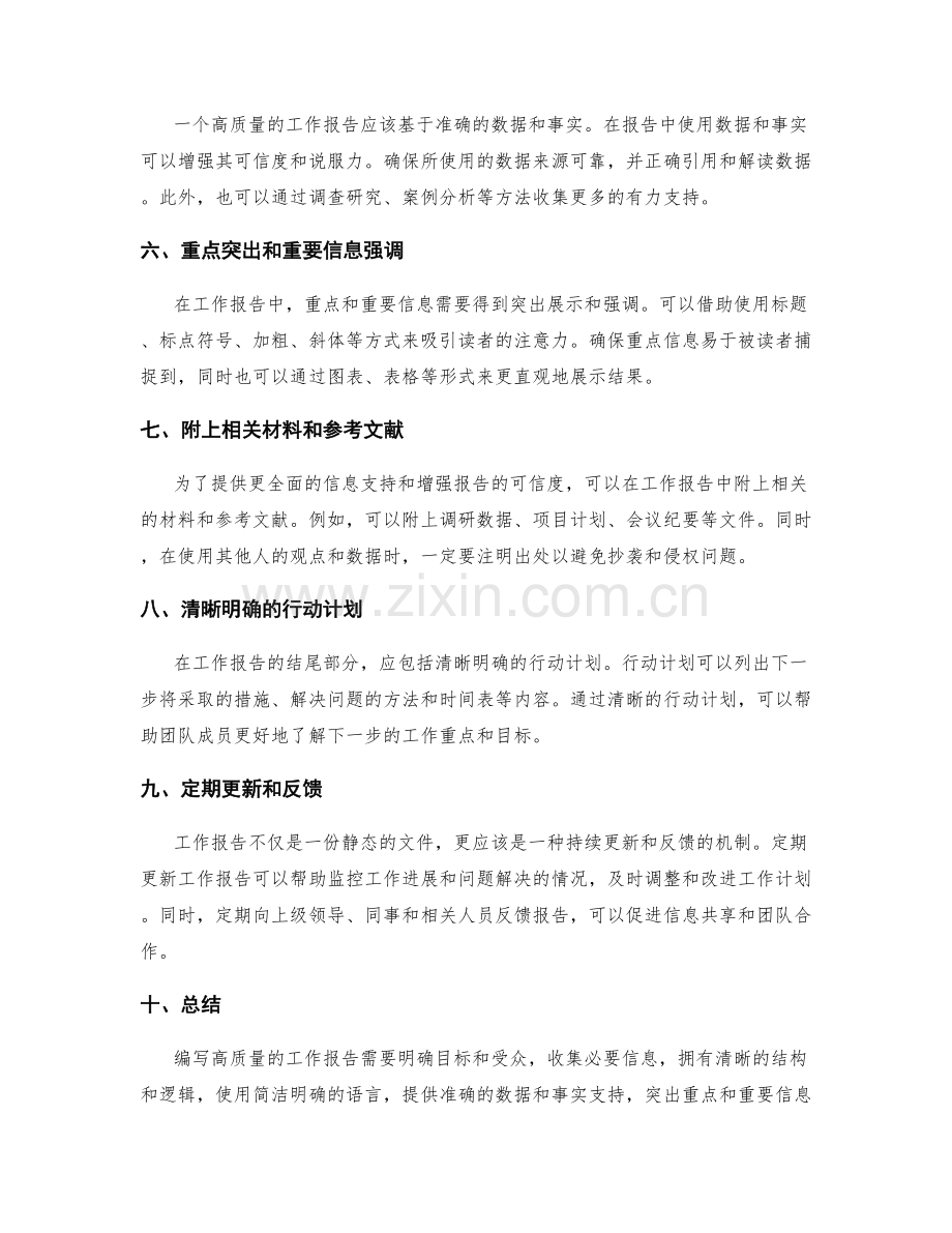 编写高质量的工作报告实用指南.docx_第2页