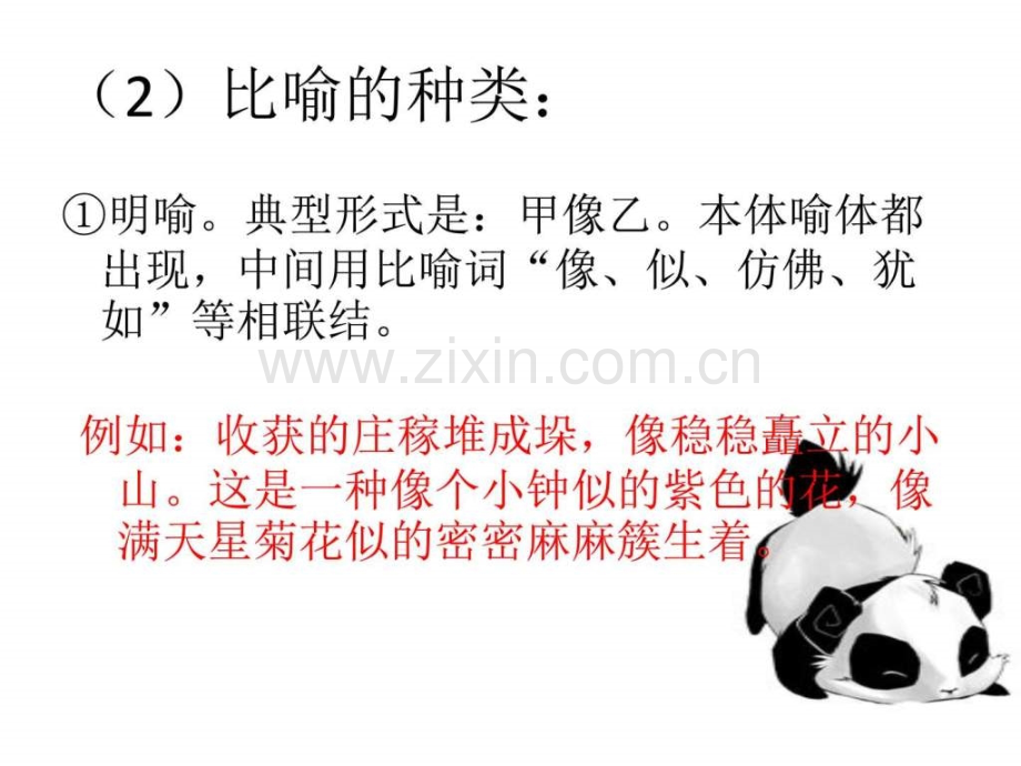 种修辞手法初二语文语文初中教育教育专区.pptx_第2页