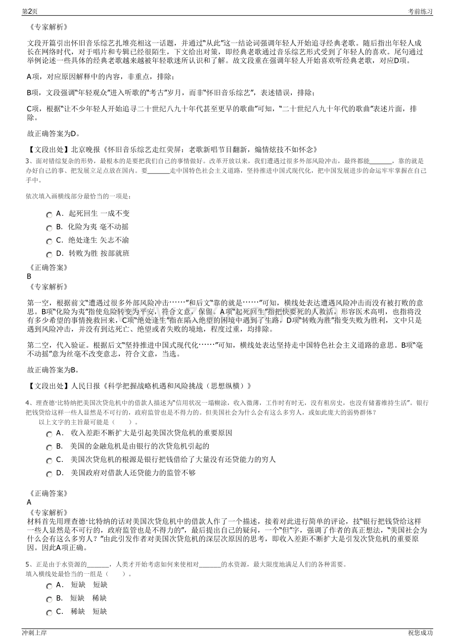 2024年甘肃祁连山水泥集团有限公司招聘笔试冲刺题（带答案解析）.pdf_第2页