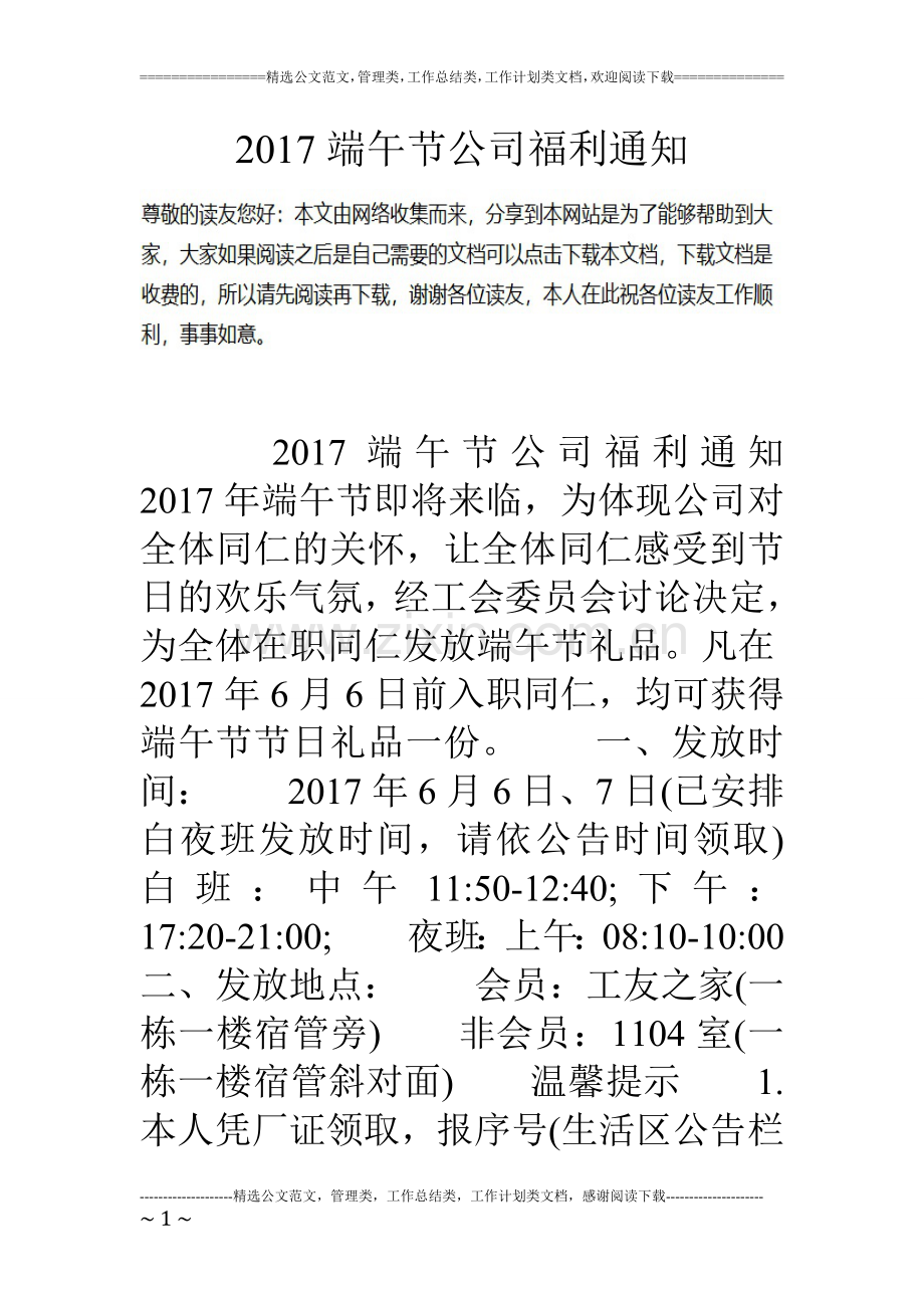 17端午节公司福利通知.doc_第1页
