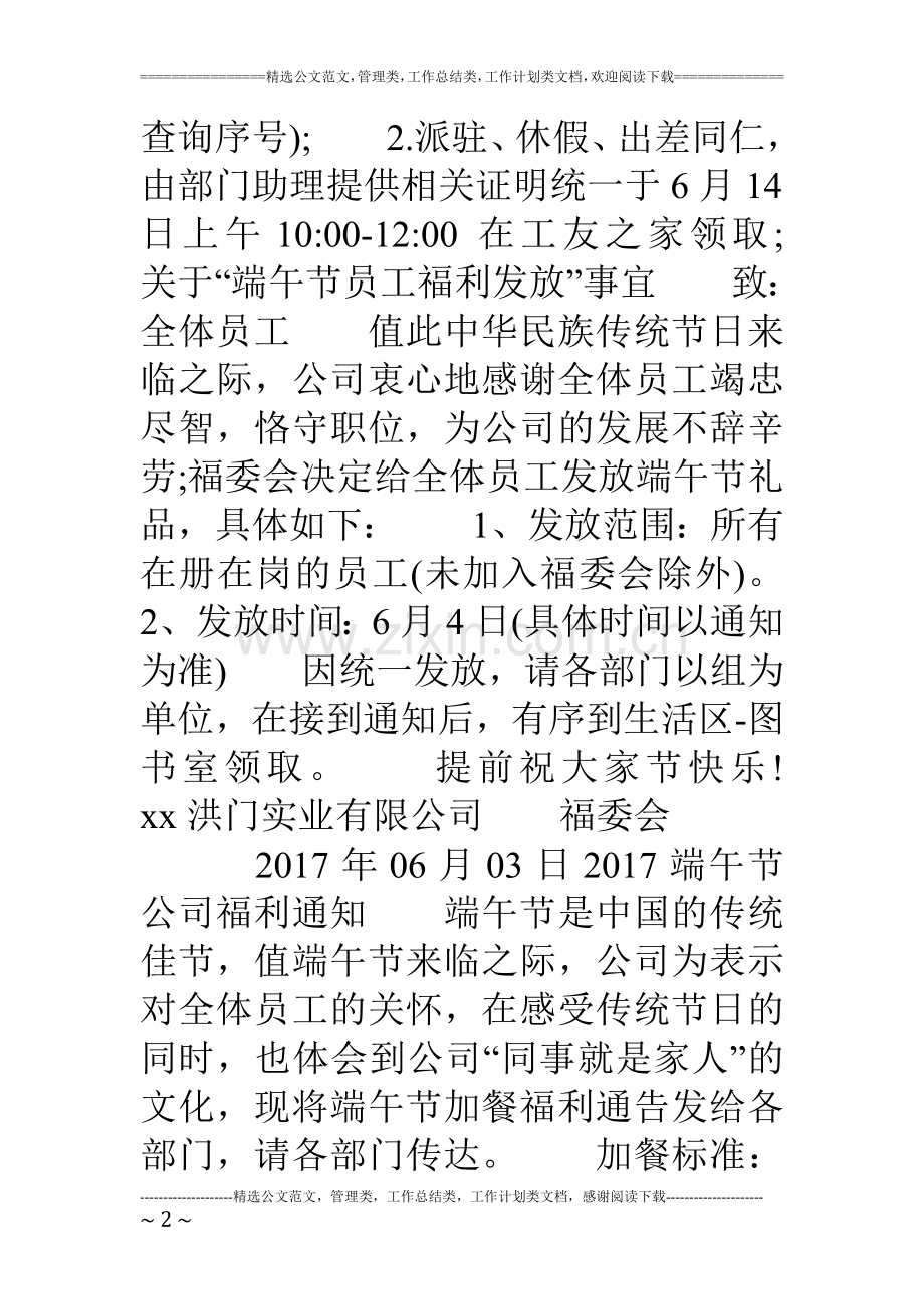 17端午节公司福利通知.doc_第2页