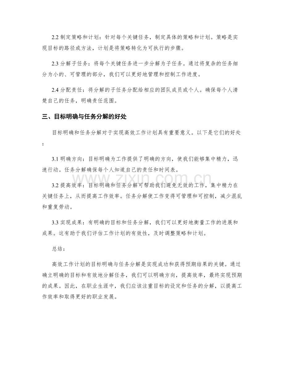 高效工作计划的目标明确与任务分解.docx_第2页
