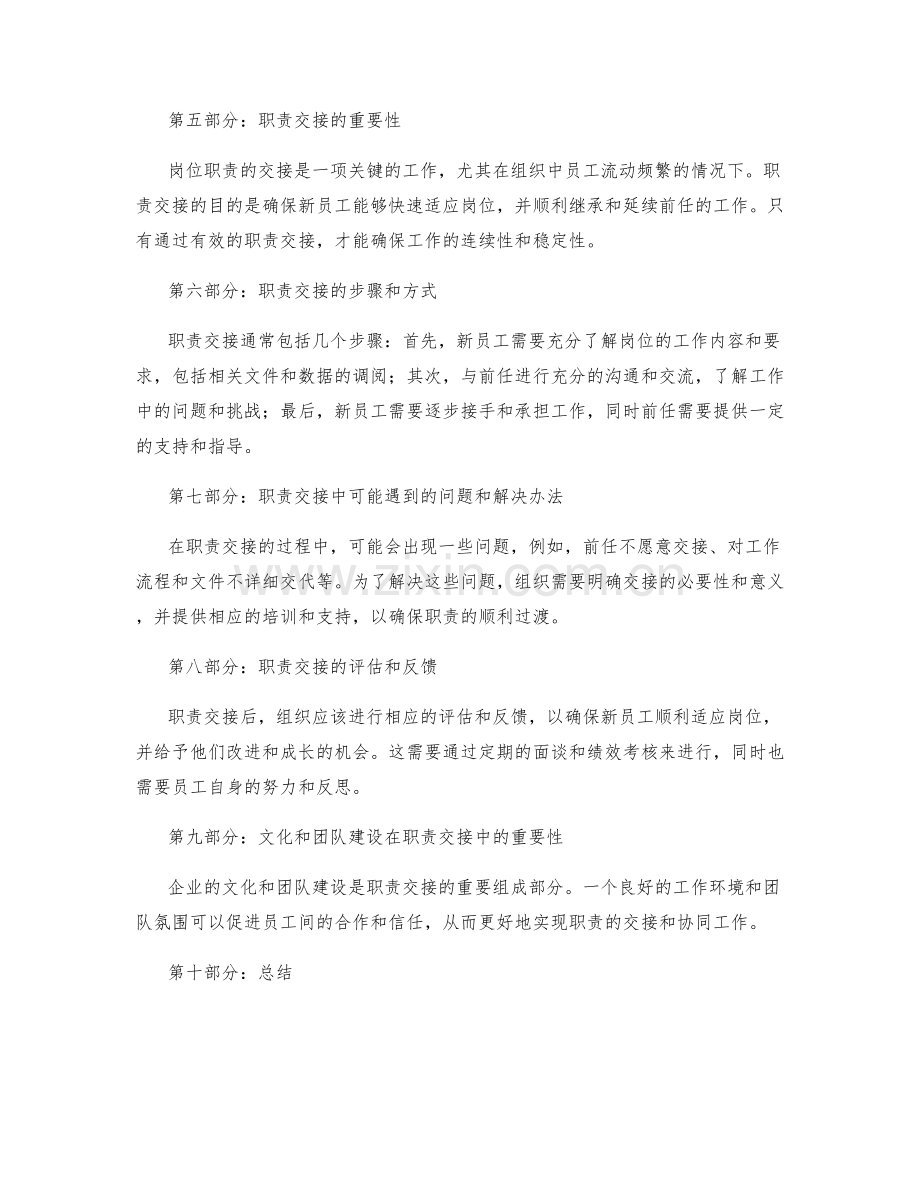 岗位职责的角色细分与职责交接.docx_第2页