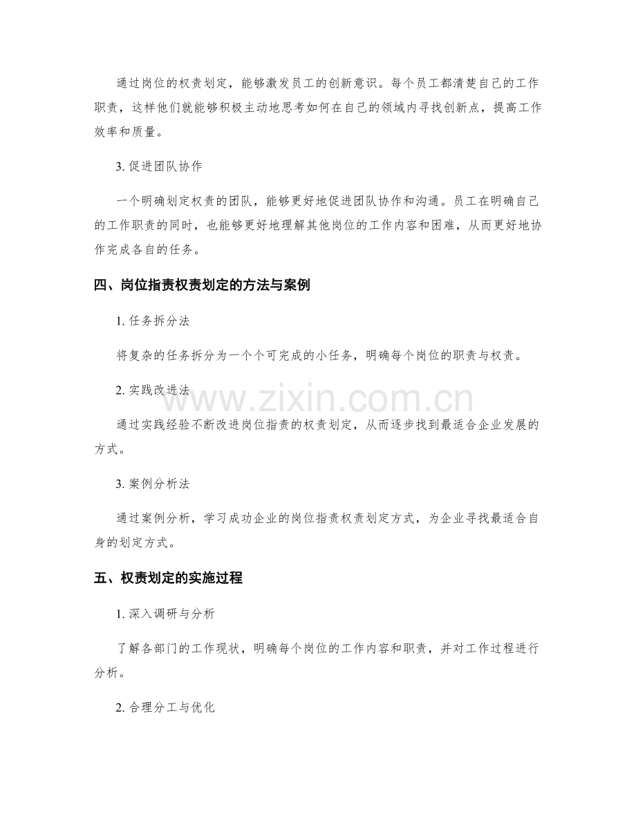 岗位职责的权责划定与业务创新.docx_第2页