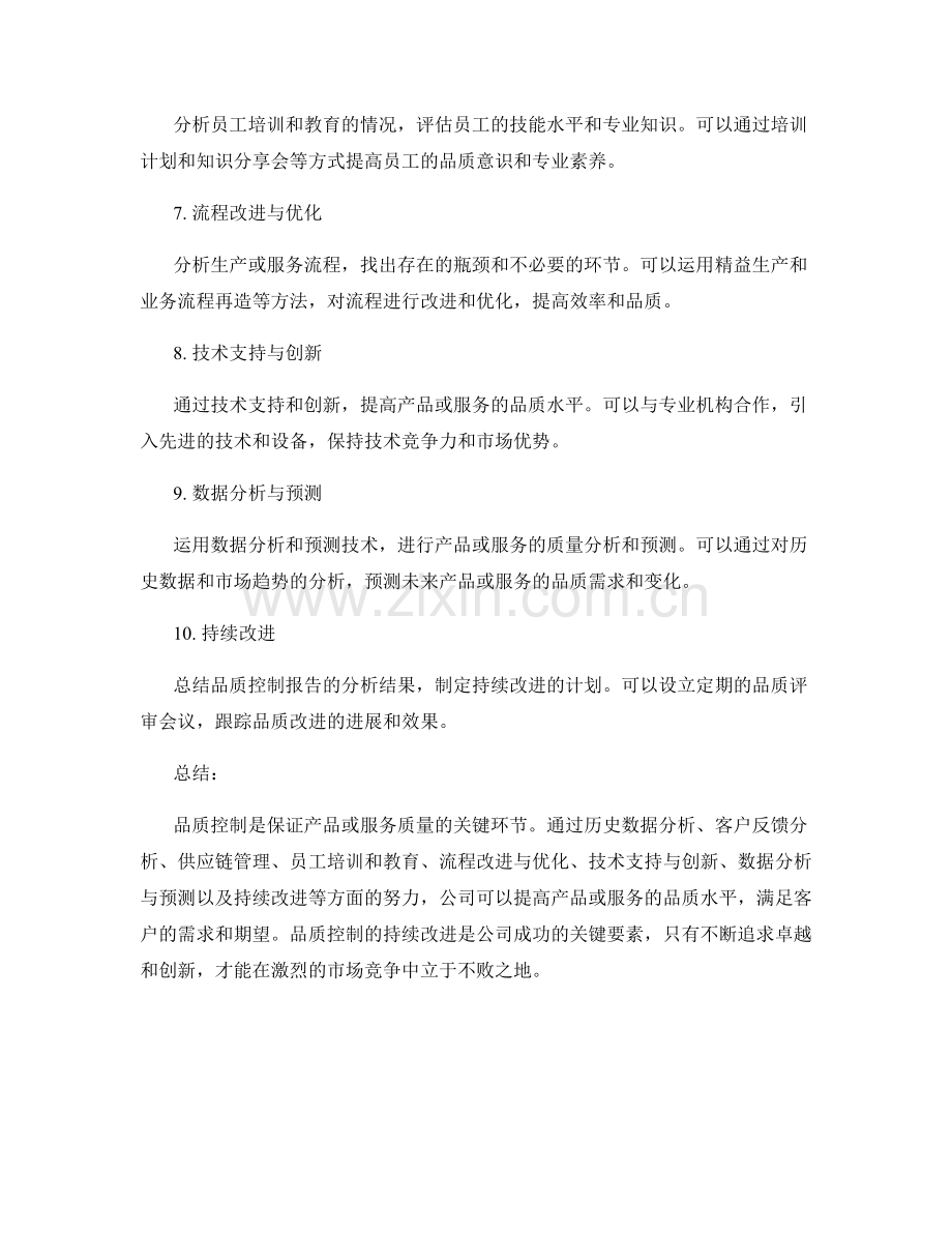 品质控制报告分析.docx_第2页