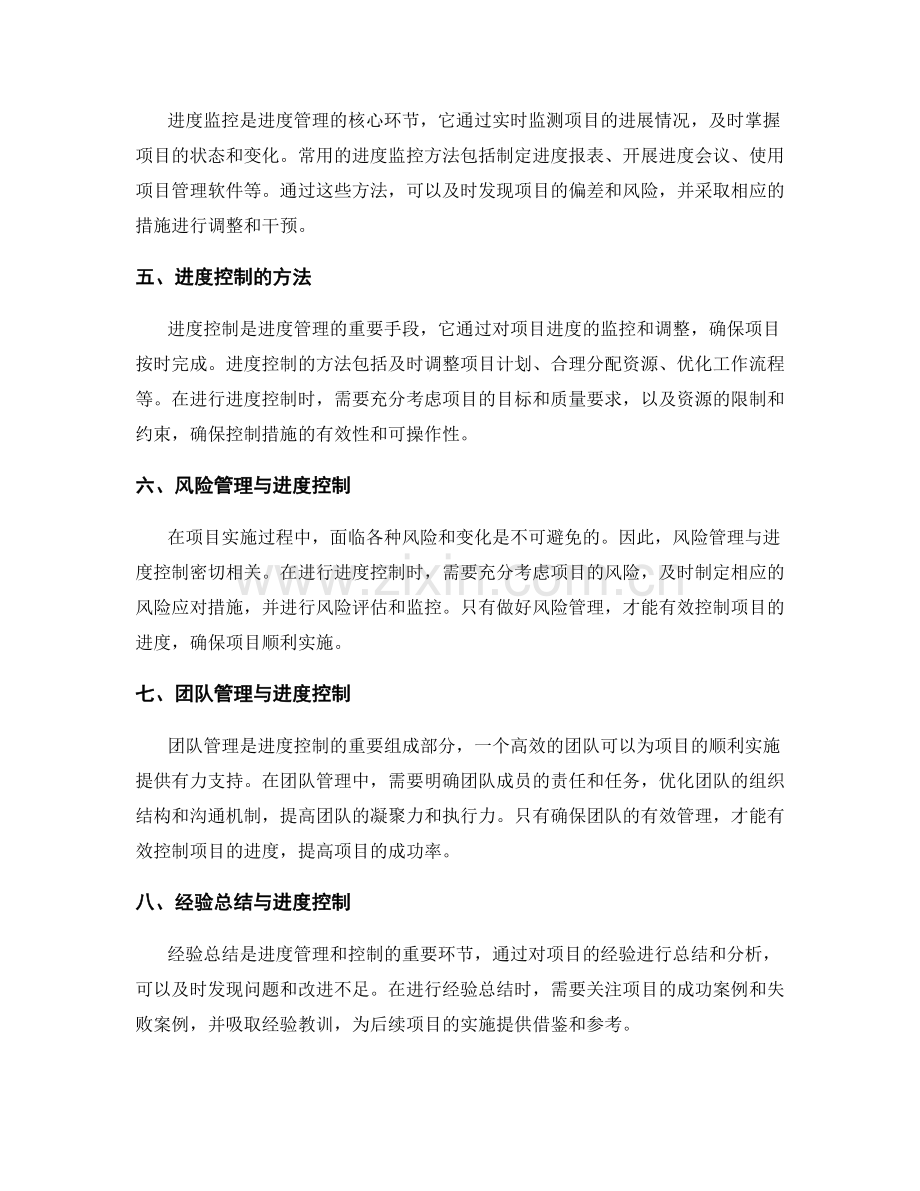 实施方案的进度管理与控制方法.docx_第2页