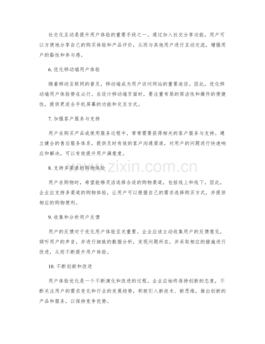用户体验优化方案.docx_第2页