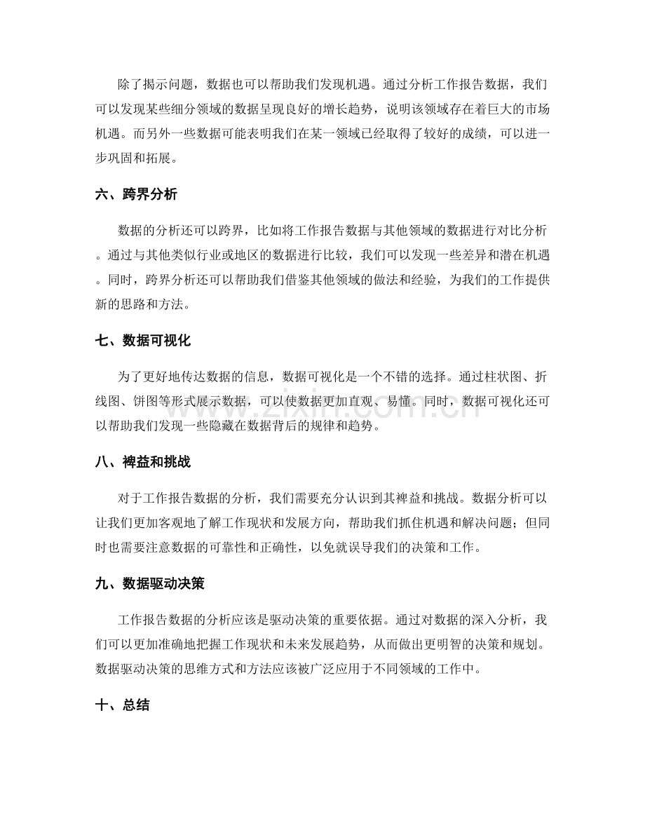 分析工作报告数据揭示问题和机遇.docx_第2页