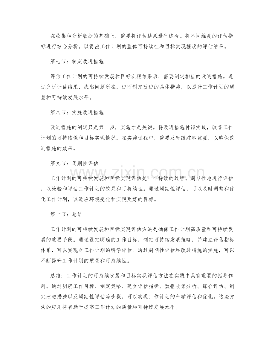 工作计划的可持续发展和目标实现评估方法.docx_第2页