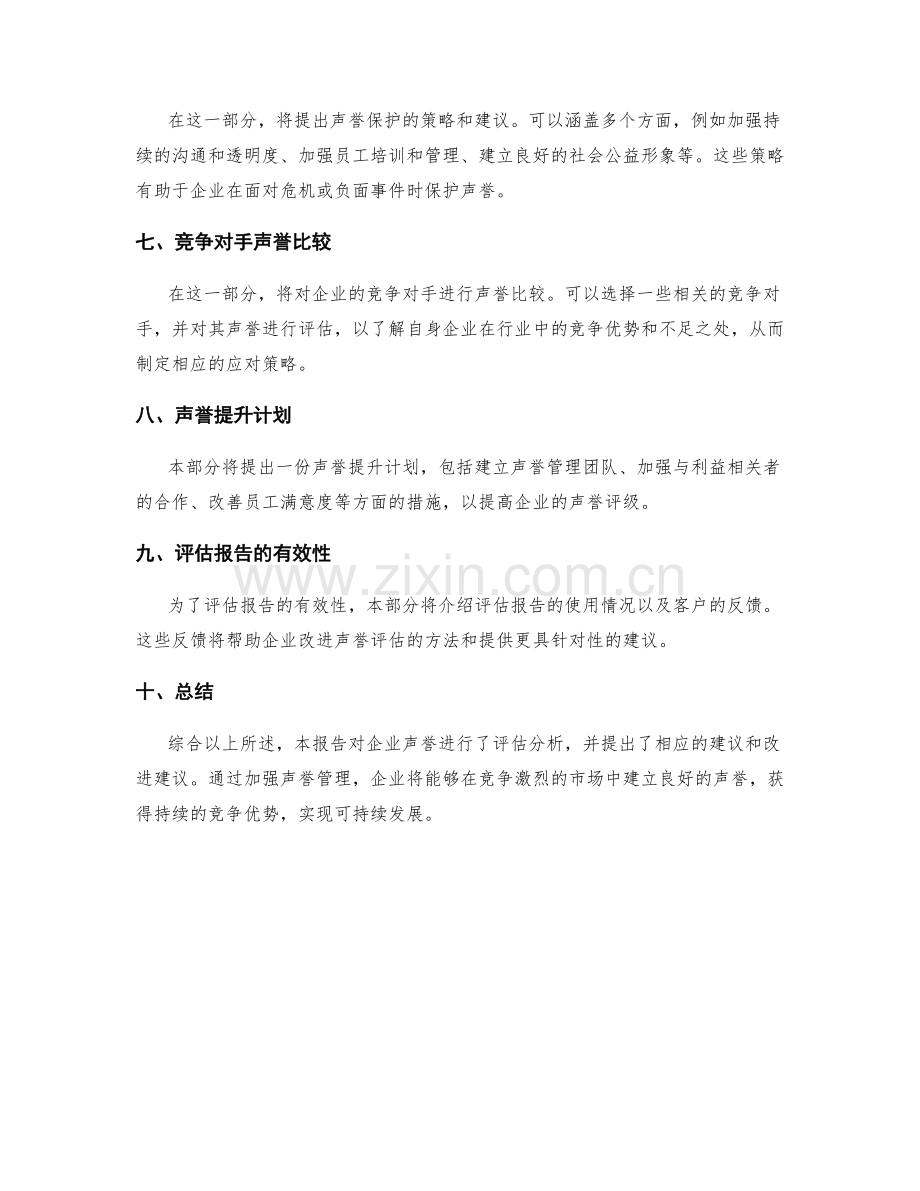 企业声誉评估报告.docx_第2页