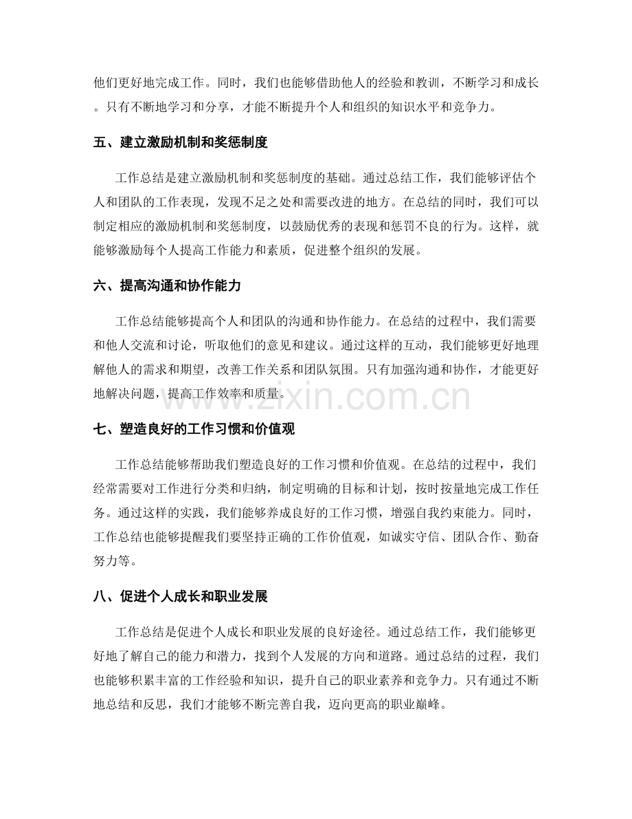 工作总结的推动力与激励.docx_第2页