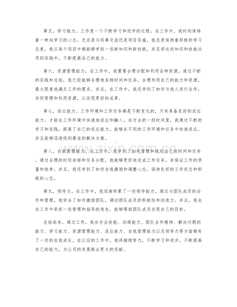 工作总结中突出个人的自我成长.docx_第2页
