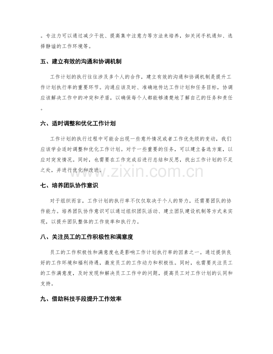 提升工作计划的执行率.docx_第2页