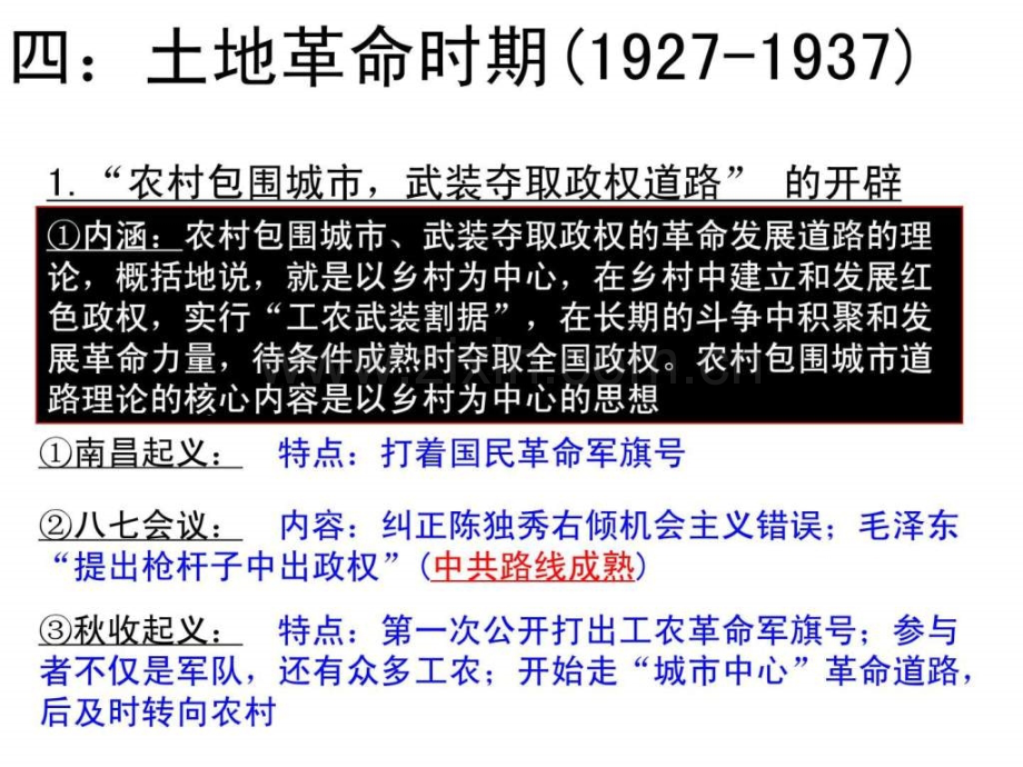 历史一轮复习从十对峙到解放战争.pptx_第1页