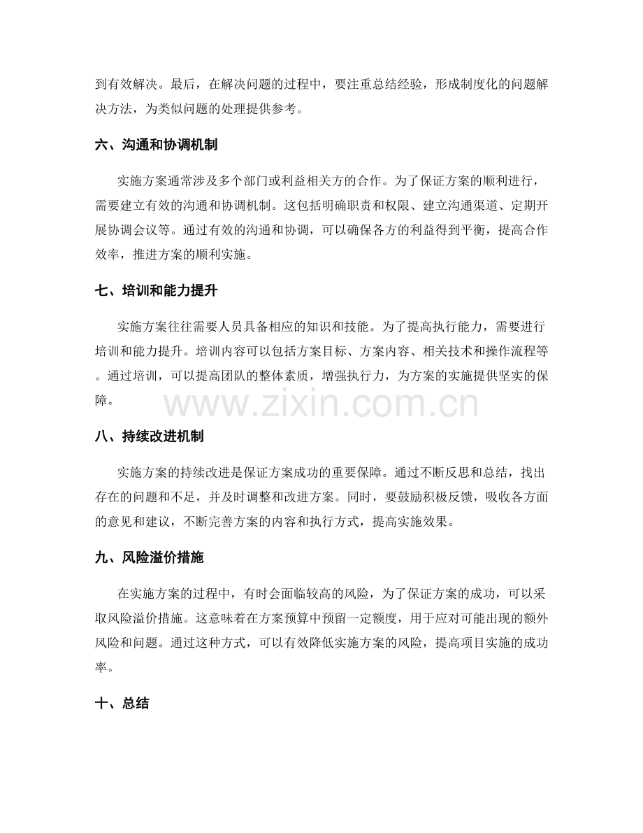 实施方案的风险和问题应对机制.docx_第2页