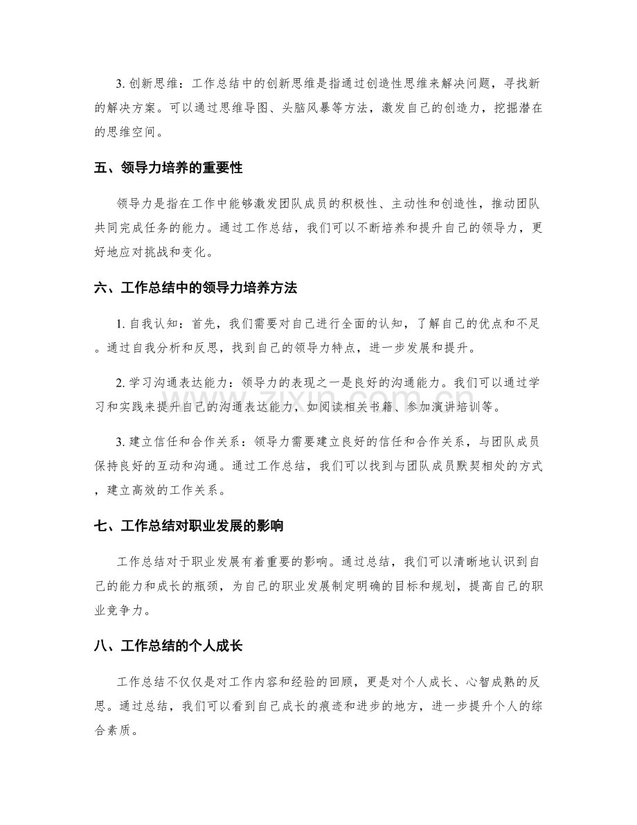 工作总结的思维拓展与领导力培养.docx_第2页