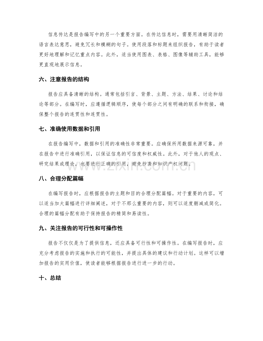 报告编写中的逻辑推理与信息传达技巧.docx_第2页
