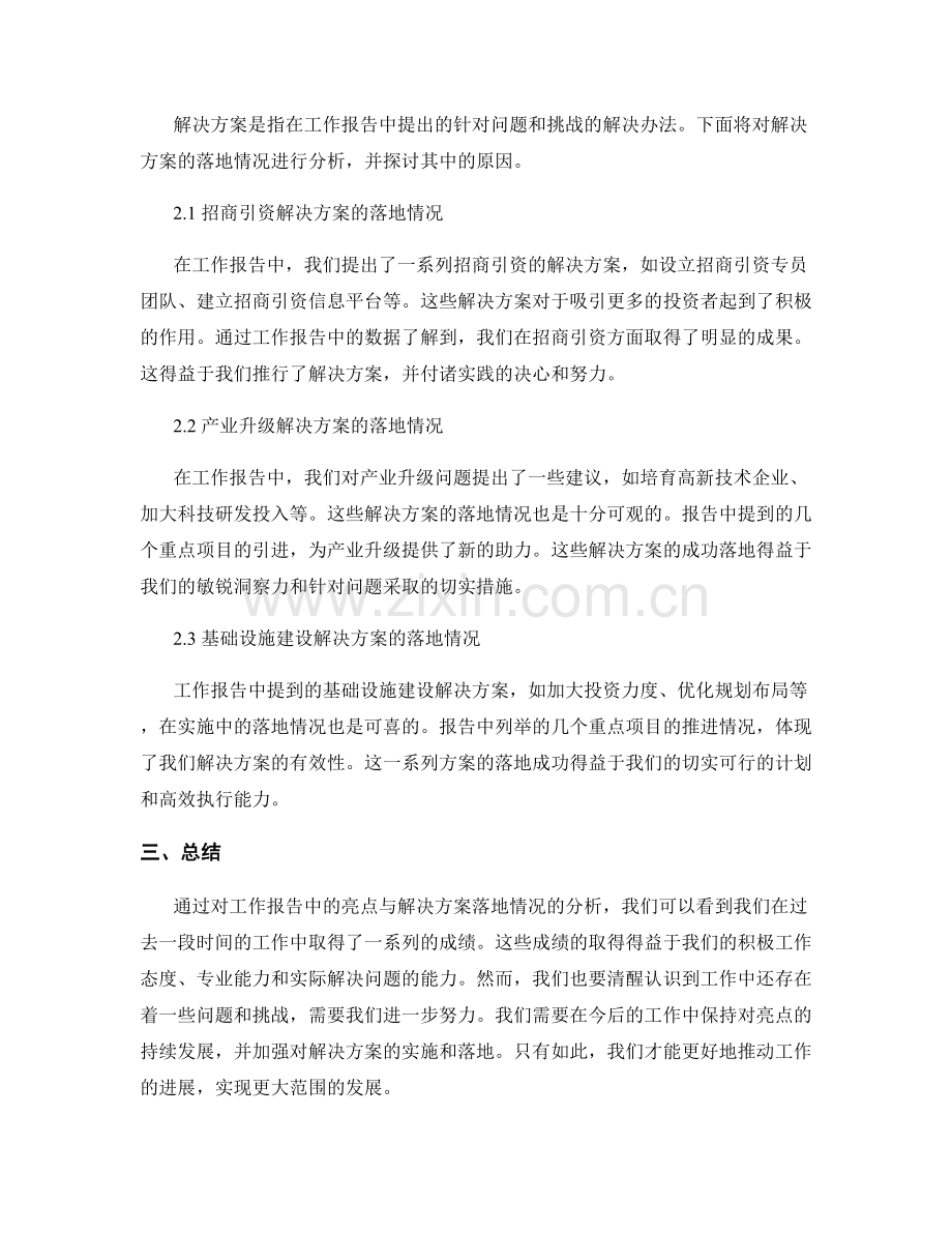 工作报告中的亮点与解决方案落地分析.docx_第2页