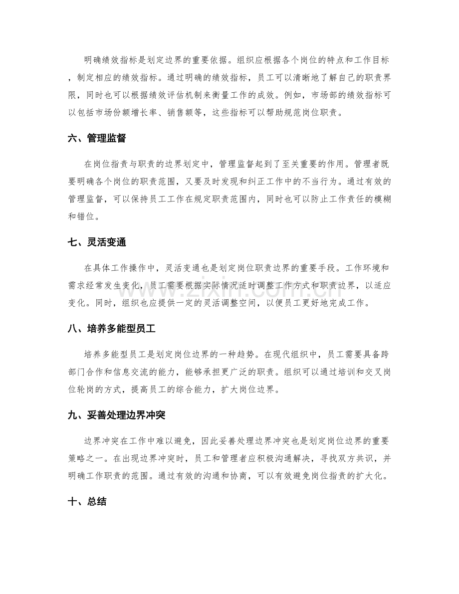 岗位职责与职责的边界划定方法.docx_第2页
