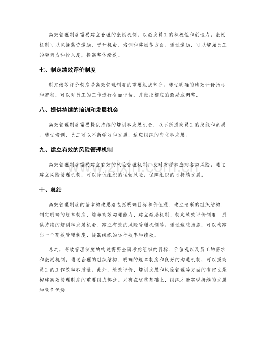高效管理制度的基本构建思路.docx_第2页
