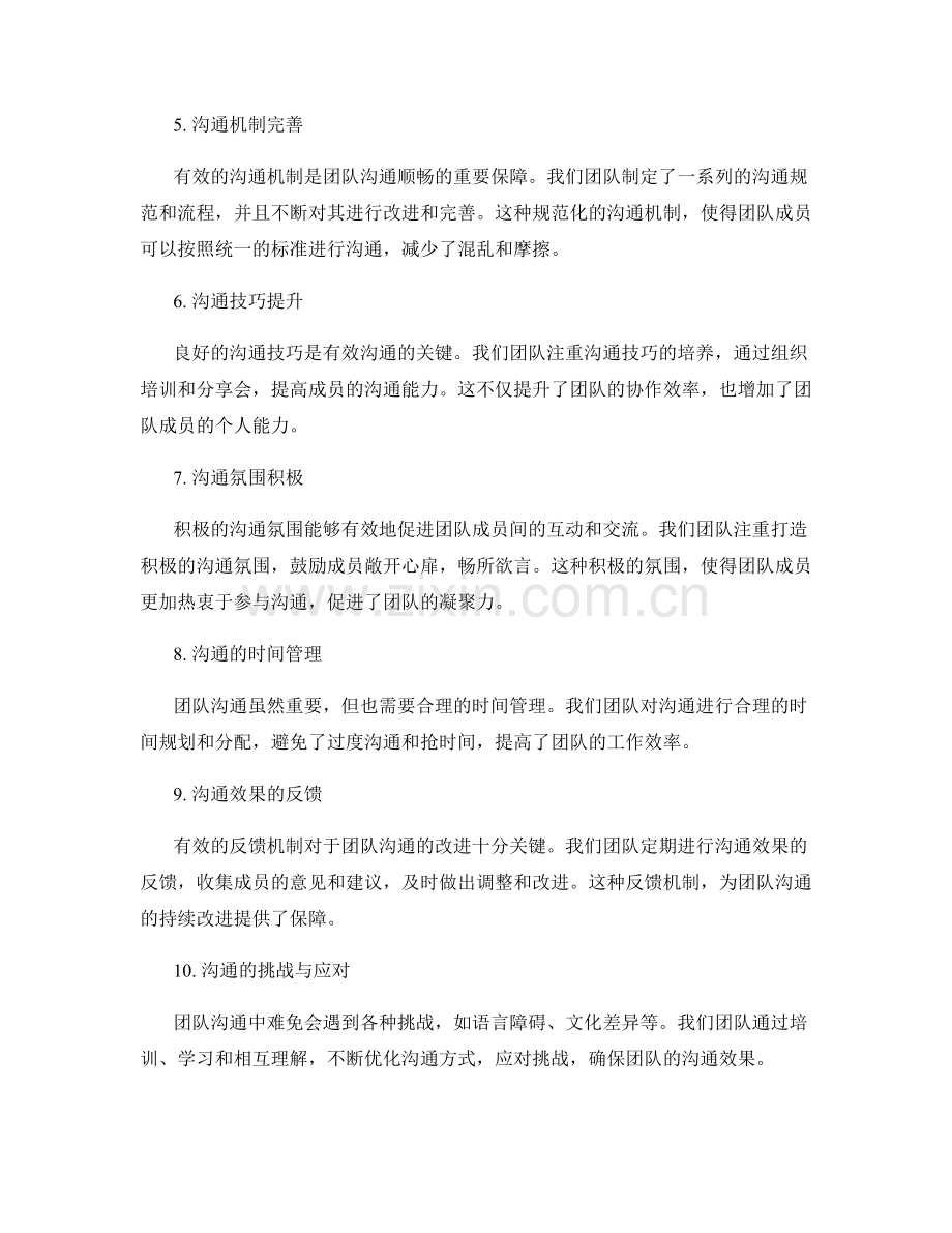 年终总结的团队沟通总结.docx_第2页