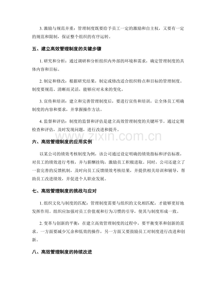 高效管理制度确保执行力.docx_第2页