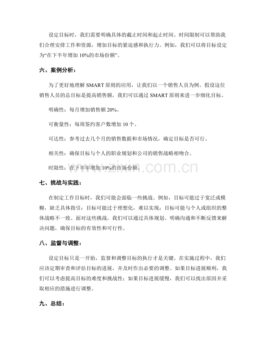 制定工作目标的SMART原则.docx_第2页
