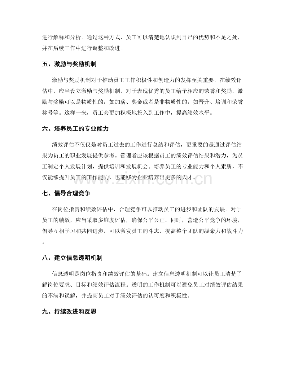 岗位职责及绩效评估规范.docx_第2页