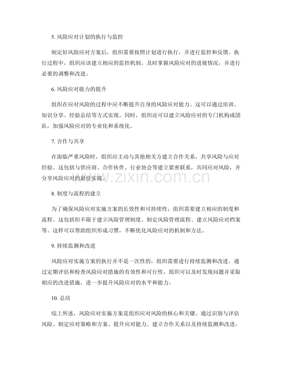 风险应对实施方案.docx_第2页