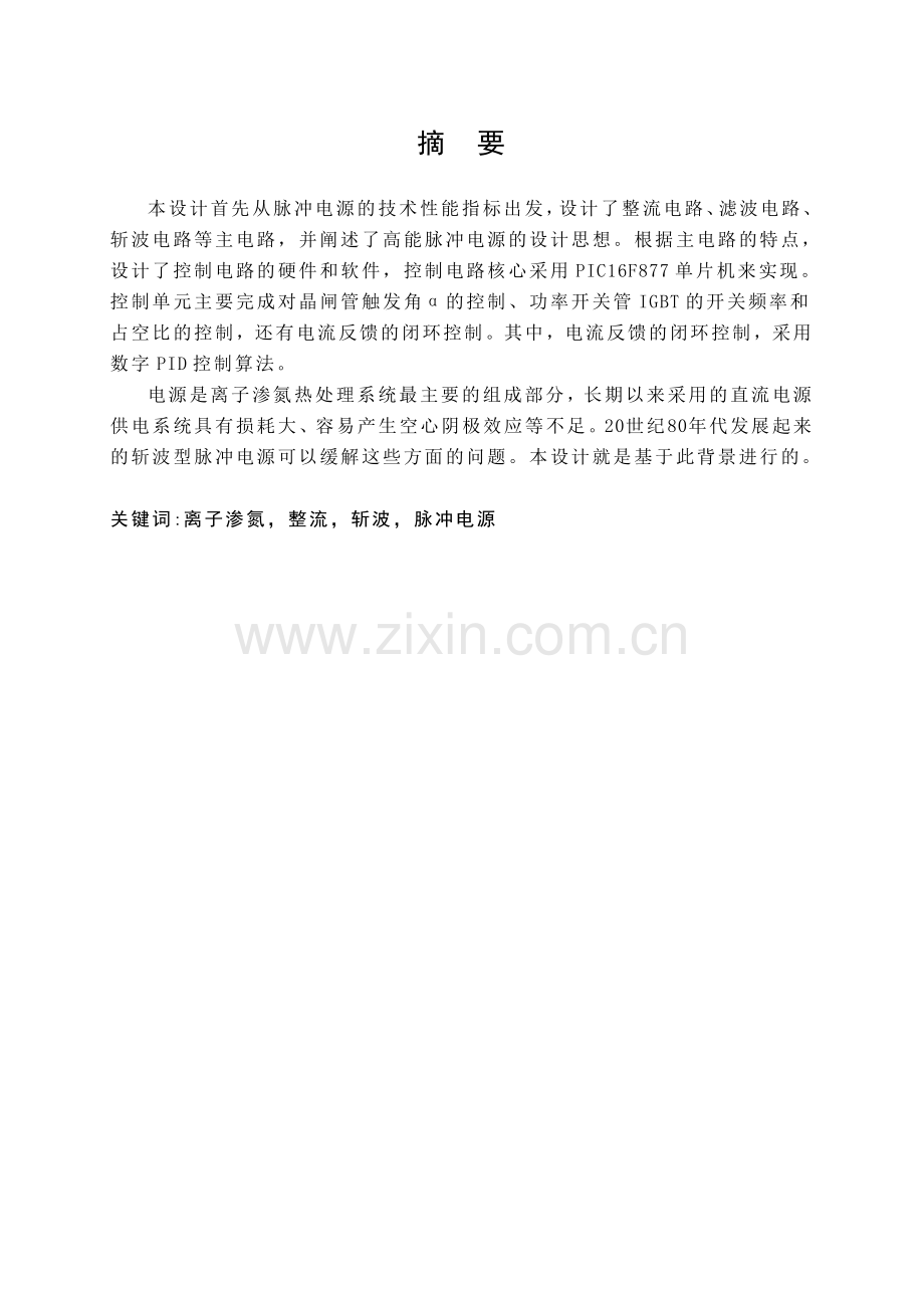 离子渗氮用脉冲电源设计.docx_第1页