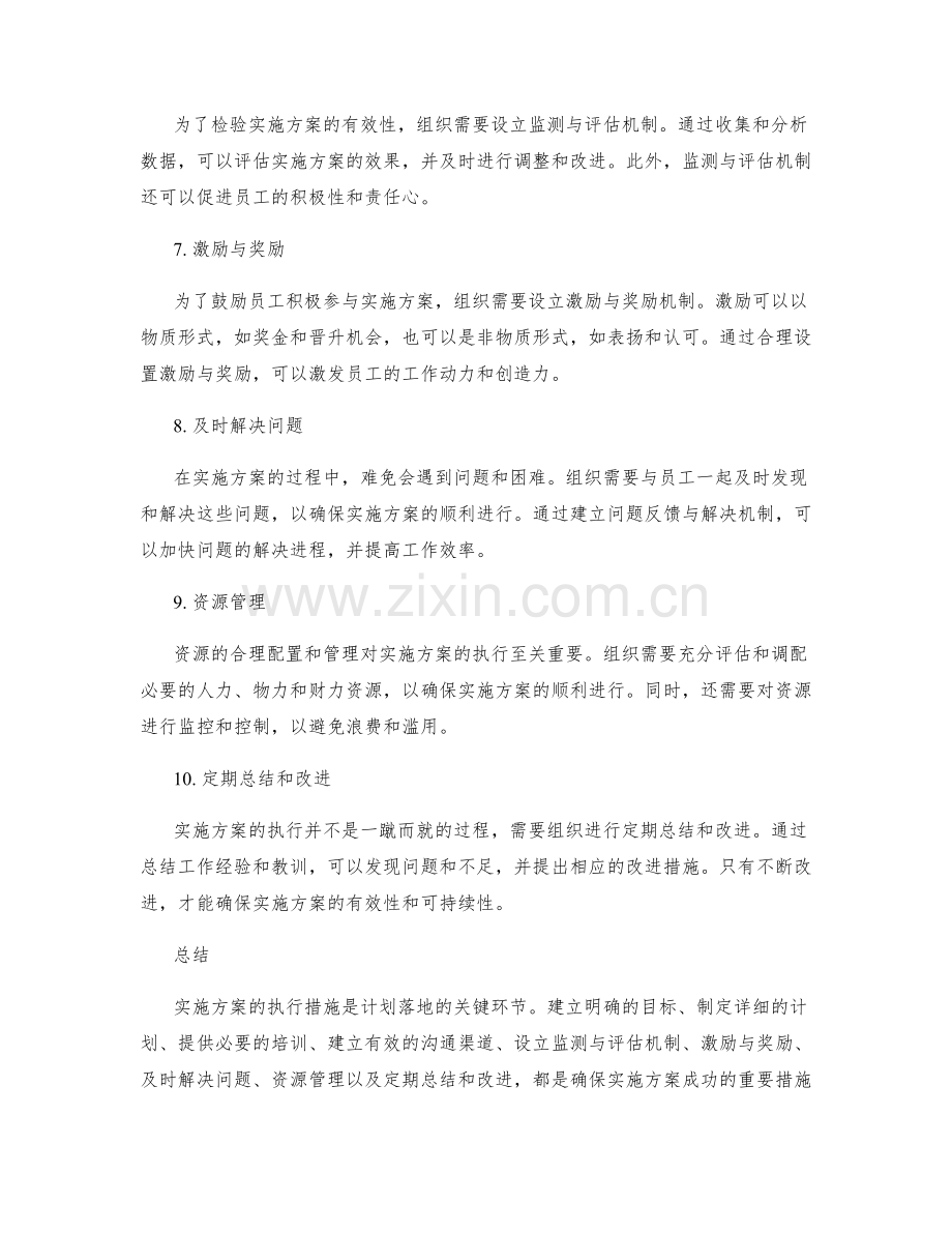 实施方案的执行措施.docx_第2页