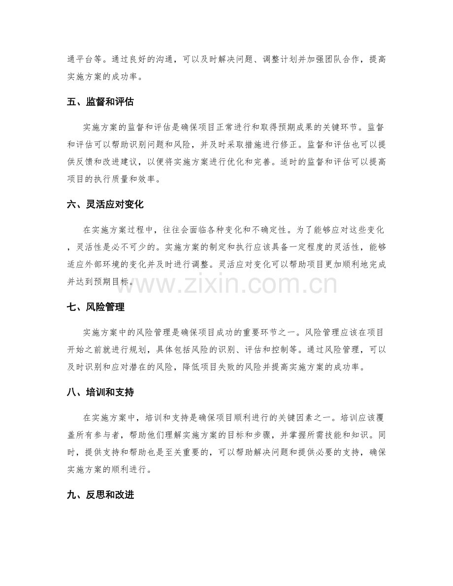 实施方案的关键要点和流程管理.docx_第2页