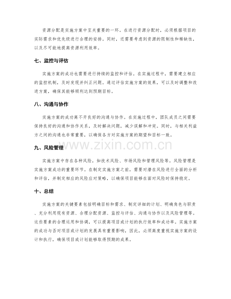 实施方案的关键要素与资源分配.docx_第2页