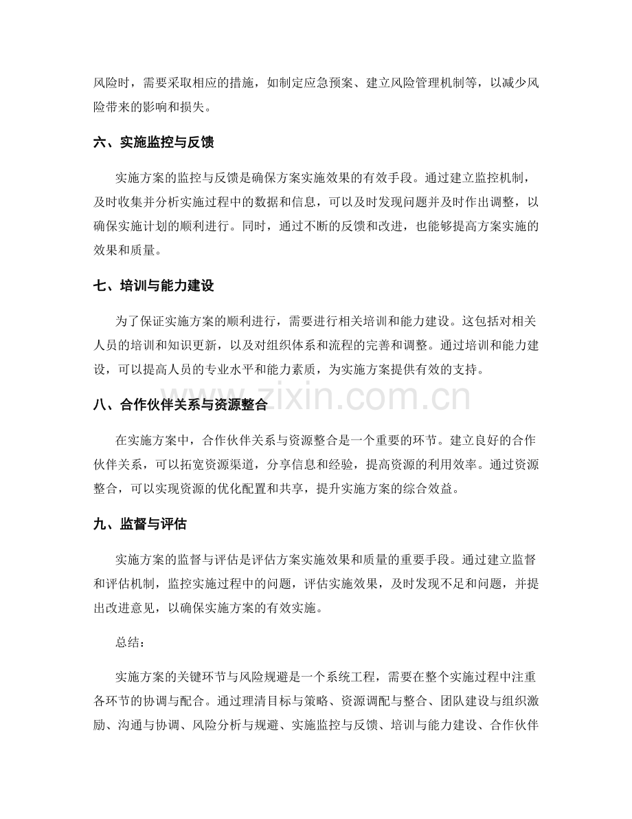 实施方案的关键环节与风险规避.docx_第2页