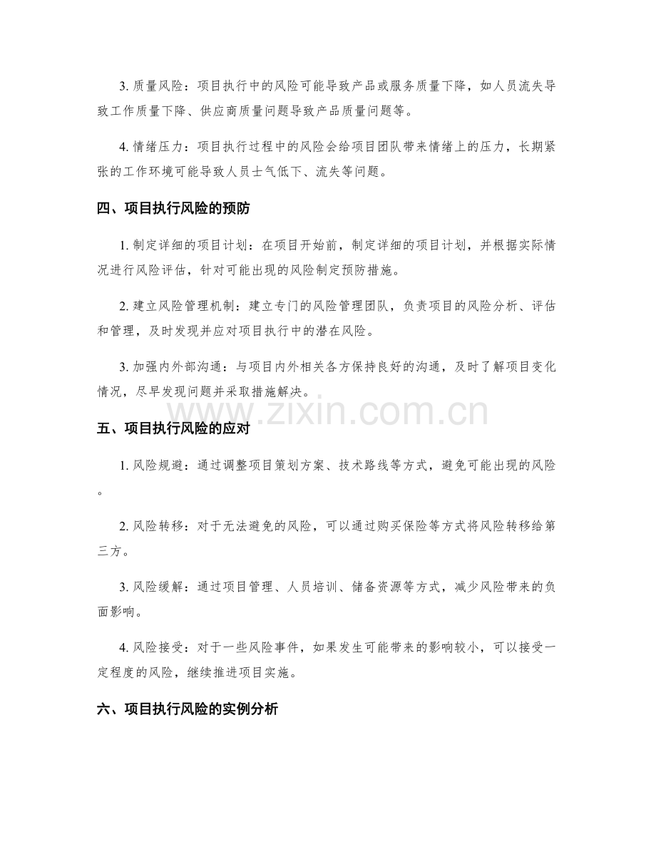策划方案的项目执行风险.docx_第2页