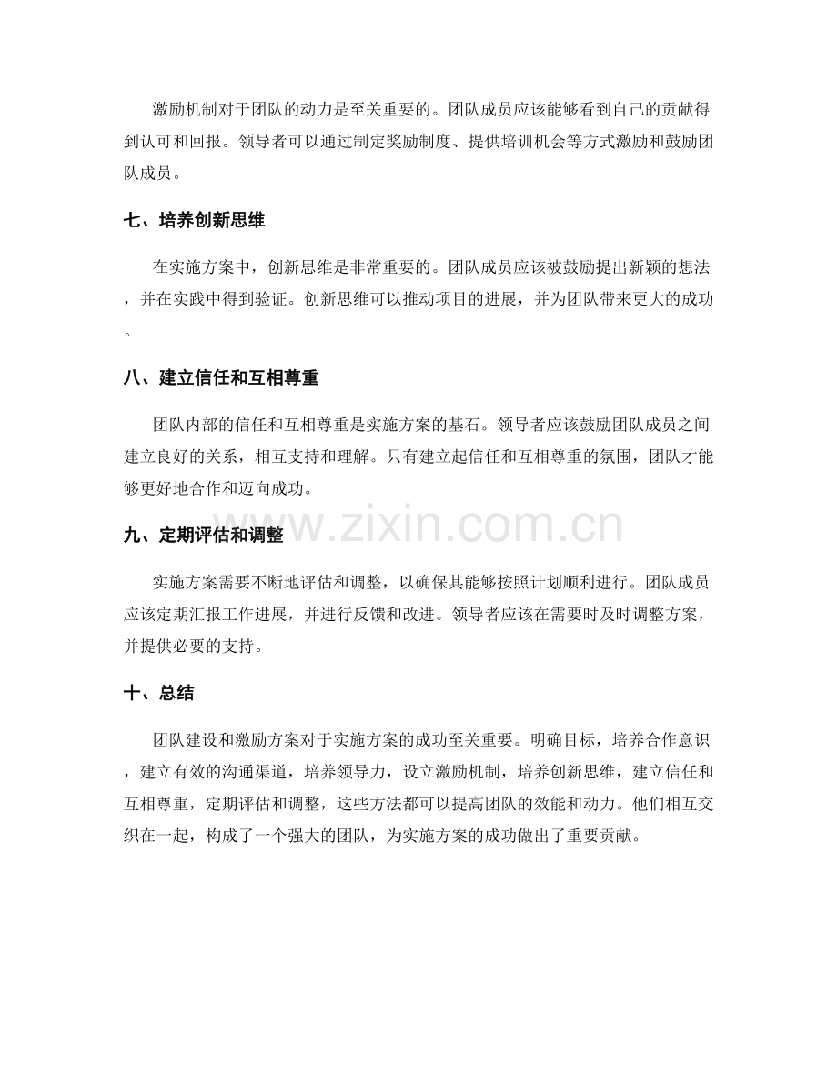 实施方案的团队建设和激励方案.docx_第2页