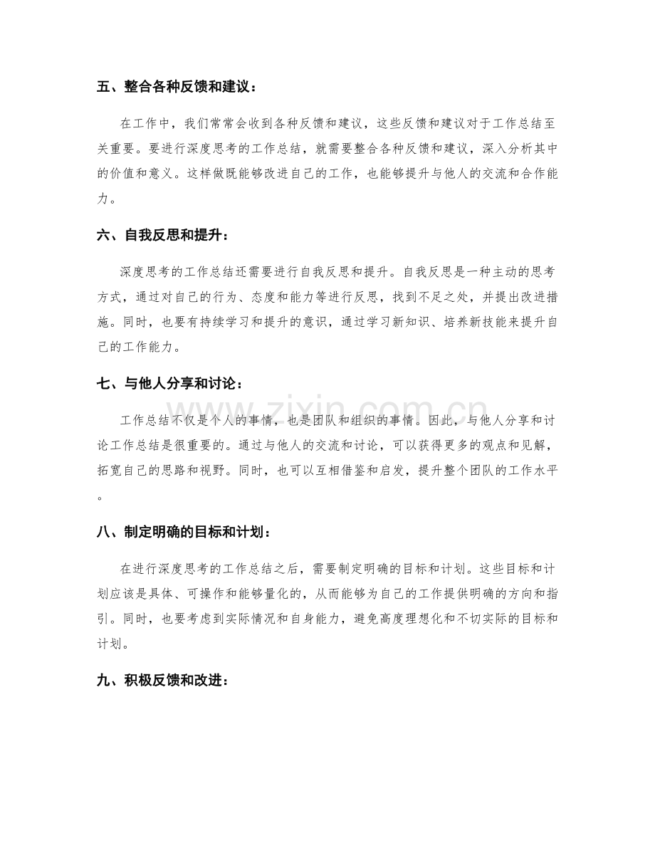 深度思考工作总结的关键要素.docx_第2页