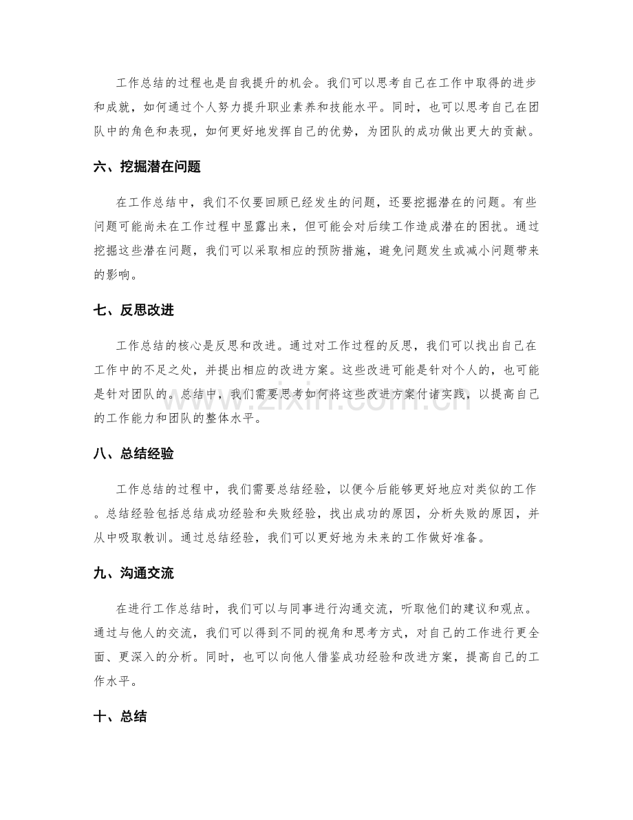 工作总结的阶段性思考与挖掘.docx_第2页