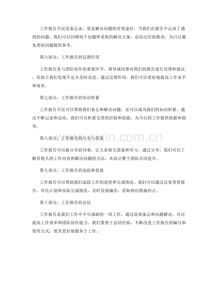 工作报告的高效备忘和问题解决.docx_第2页